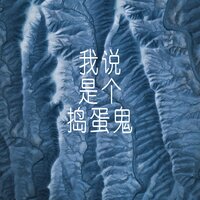 梦想的火焰 - 夹谷长