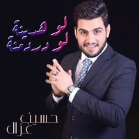 Law Hdaina Law Dardmna - Hussain Ghazal