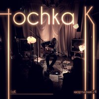 Аддало - tochka k
