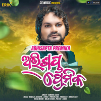 Abhisapta Premika - HUMANE SAGAR