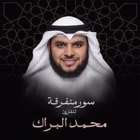 Al-Kahf - Mohammad Al Barrak
