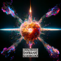 Лучше забыть - Bif8