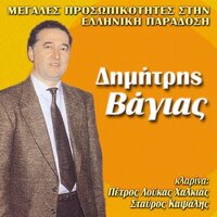 Melenia Mou - Dimitris Vagias