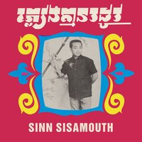 មិនភ្លេចរយថើប - Sinn Sisamouth