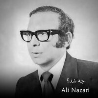 چه شد؟
