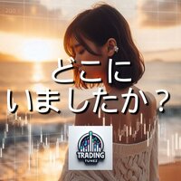 どこにいましたか？ - Trading Tunez
