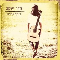 Gam - Hadar Yaakov