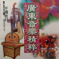 走马 - 珠影乐团