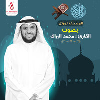 Al-Haqqah - Mohammad Al Barrak