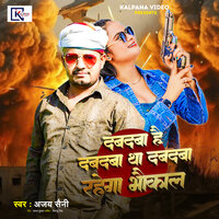 Dabdaba Hai Dabdaba Tha Dabdaba Rahega Bhaukal - Ajay saini