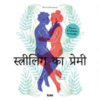 अध्याय 15 - ध्यान - Pierre Servanton & StreamzBook हिन्दी & StreamzBook अच्छा महसूस करें हिन्दी