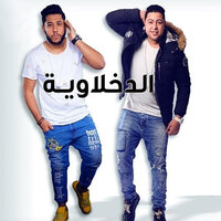 Zee3 Wal3 - El Dakhlwya