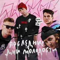 Никогда - ПЛОХИЕ ПРИВЫЧКИ