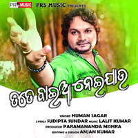 Tate Baiya Nei Jau - HUMANE SAGAR