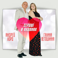 Что такое осень - Андрей Лорд