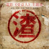 渣 - Ying Jun Zhao